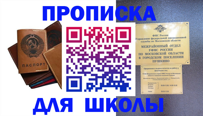 прописка ребенка в Кузнецке